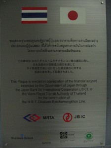 円借款による MRT 建設
