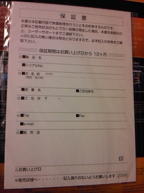 保証期間:1年間