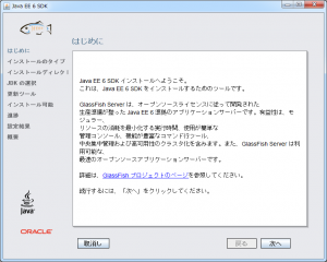 JavaEE6SDK_setup1