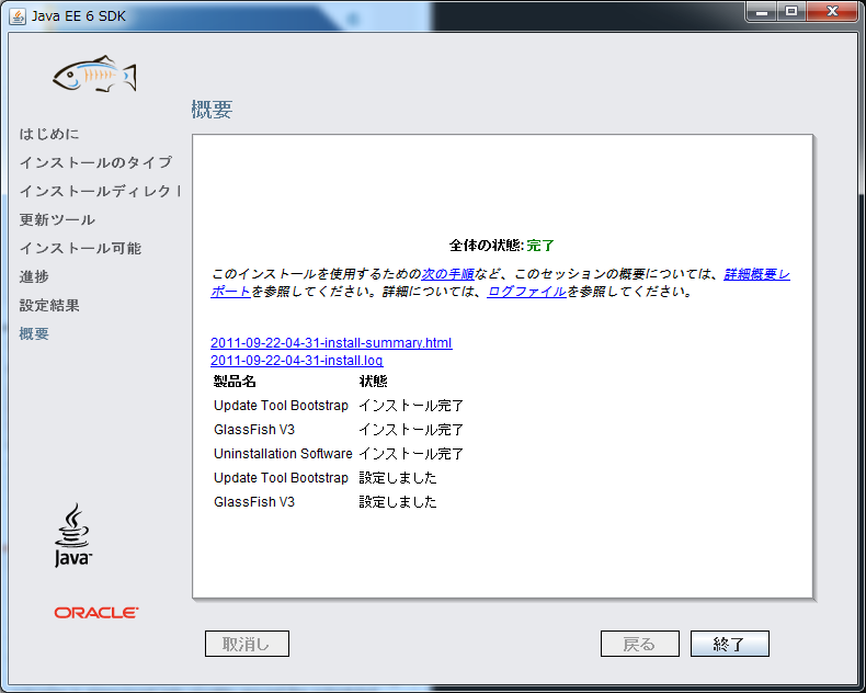 JavaEE6SDK_setup12