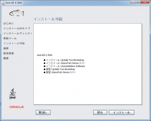 JavaEE6SDK_setup5