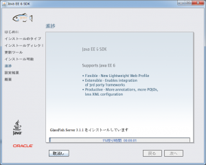 JavaEE6SDK_setup6