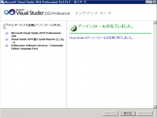 VS2010 uninstall finished