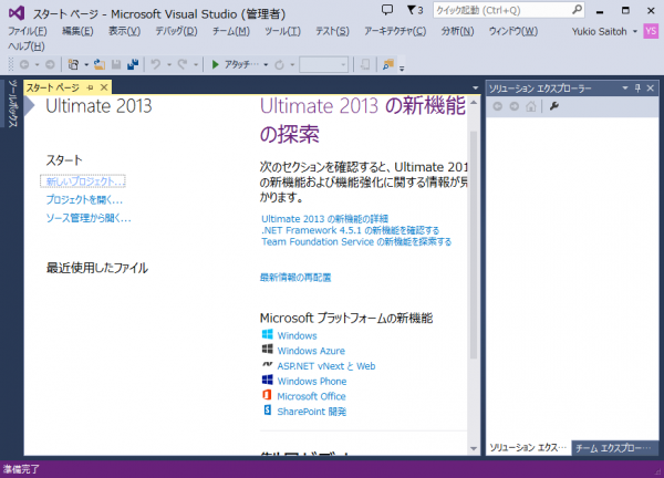 VS_Ultimate2013_with_Blend-4