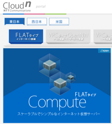 Cloudn_FLAT_Compute_1