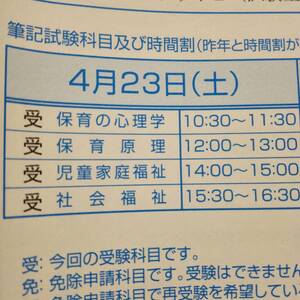 筆記試験科目名及び時間割（土曜日）