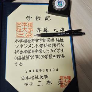 学位記 日本福祉大学