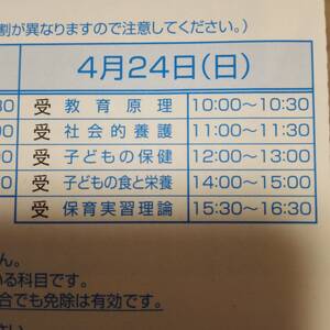 筆記試験科目名及び時間割（日曜日）