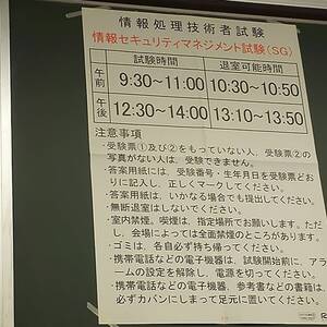 IPA_情報セキュリティマネジメント試験