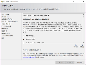 SQL2016ライセンス条項