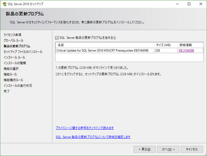 SQL2016更新プログラムを含める