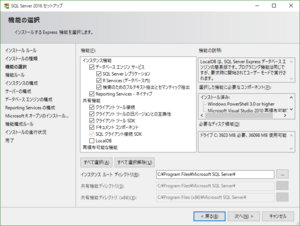 SQLSerer2016_インストールするExpress機能を選択