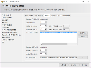 TempDB構成